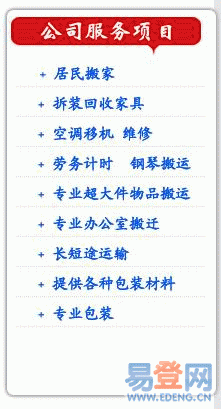 供應(yīng)德州搬家公司