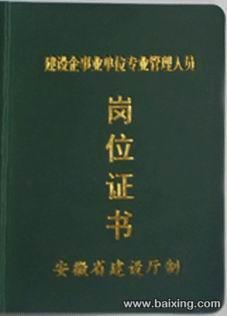 供應(yīng)合肥考安監(jiān)局建筑特行電工證焊工