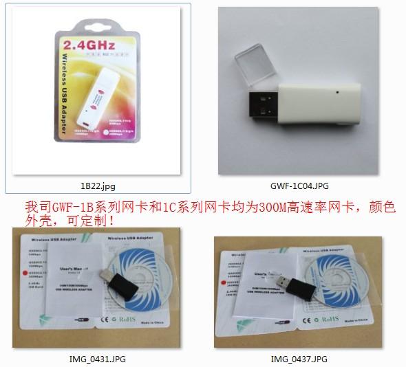 供應(yīng)300M3072WIFI網(wǎng)卡 300M RT3072無線網(wǎng)卡