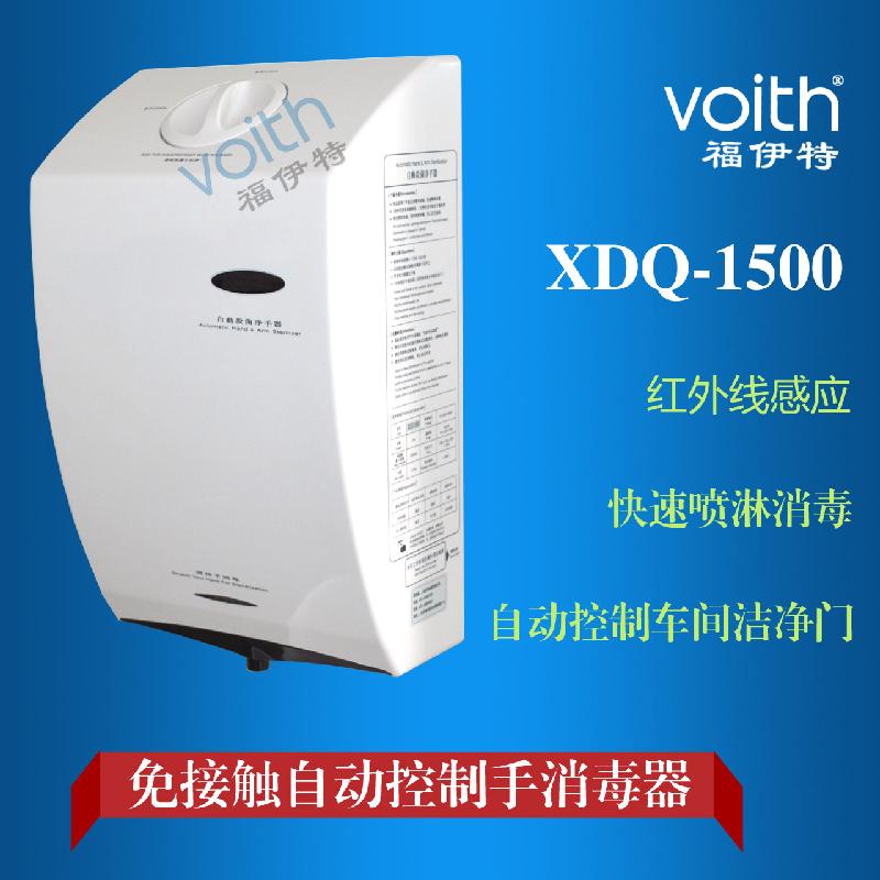 福伊特Voith酒精消毒器XDQ-1500圖片