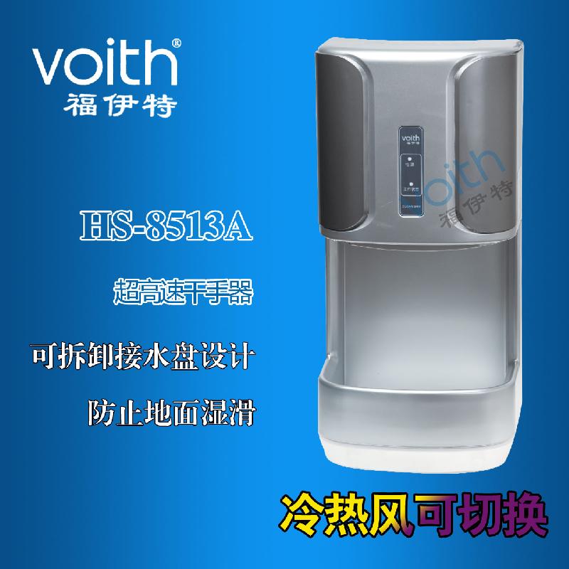 供应福伊特voith高端干手器