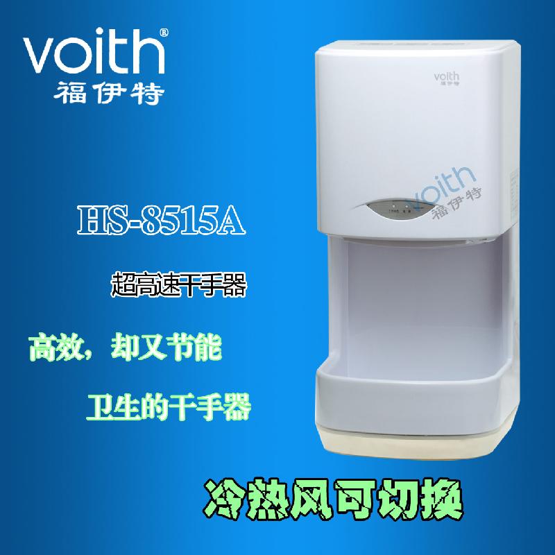 福伊特Voith高速干手器HS-8515A图片