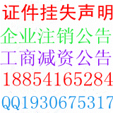 供应济南银行开户许可证挂失登报