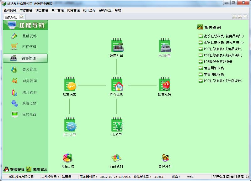 供应进销存软件免费下载