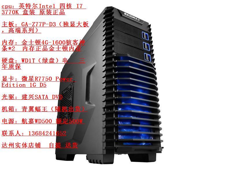 供应游戏电脑整机电脑 I7 3700K 原包 微星R7750图片