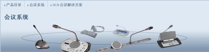 供應(yīng)博世會(huì)議