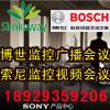 BOSCH博世监控广播会议报警图片