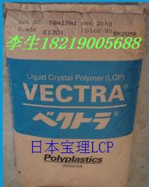 LCP添加PTFE润滑剂.日本宝理 Vectra A430