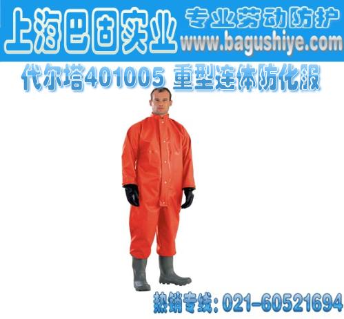 代尔塔401005重型连体防化服图片