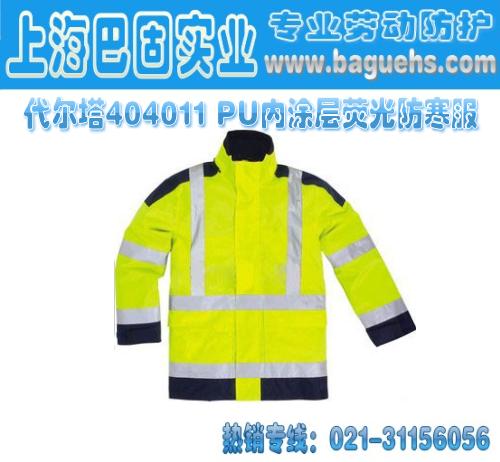 供应代尔塔404011PU内涂层荧光防寒服图片