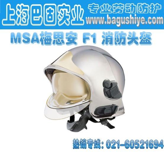 MSA梅思安F1消防头盔9903062图片