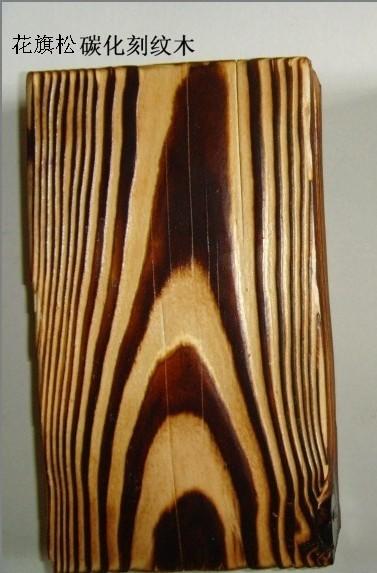 松木炭化木圖片/松木炭化木樣板圖 (2)