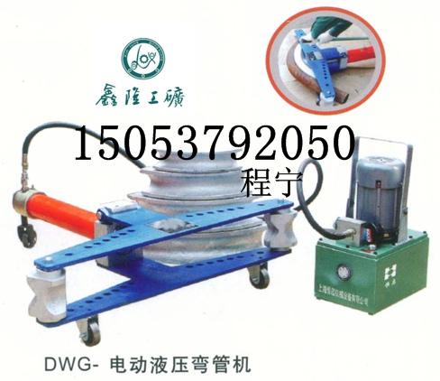 供应DWG-3B电动液压弯管机价格 图片 厂家图片