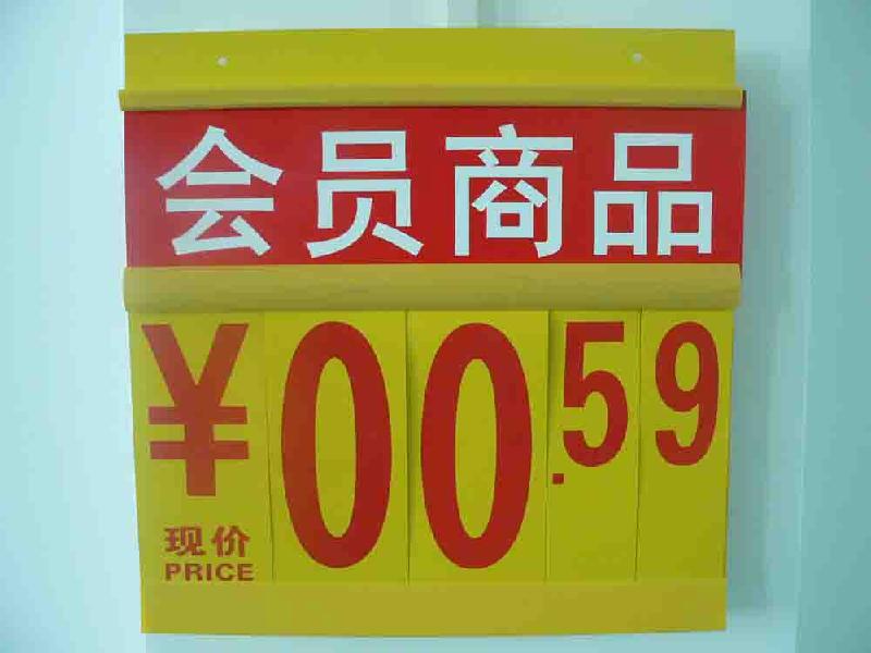 广州市价格牌超市价格牌促销价格牌数字牌厂家供应价格牌超市价格牌促销价格牌数字牌