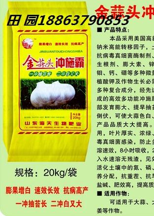 海天生物葱姜蒜专用冲施肥图片