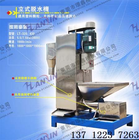 供應(yīng)片材顆粒甩干機(jī)新一代新型塑料片材顆粒甩干機(jī)送貨上門
