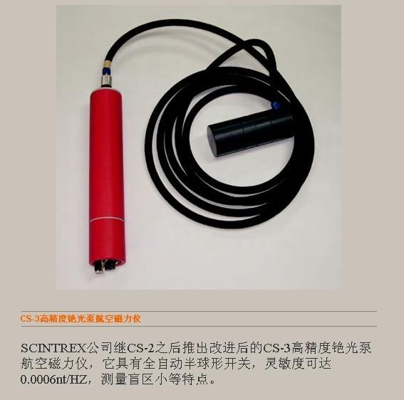 供應CS-3磁力儀，CS-L，航空磁力儀，銫光泵磁力儀