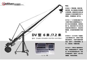 欧迪岚摇臂DV600-1厂家图片