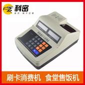 供應(yīng)大連科密XC-51A食堂*售飯機(jī)-原裝正品-廠家直銷！