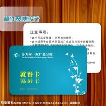 供應(yīng)大連專業(yè)印刷售飯卡考勤卡門禁卡-大量印刷收費(fèi)考勤門禁IC、ID卡