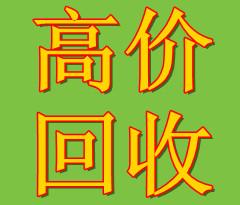 深圳市鸿华瑞废料回收公司