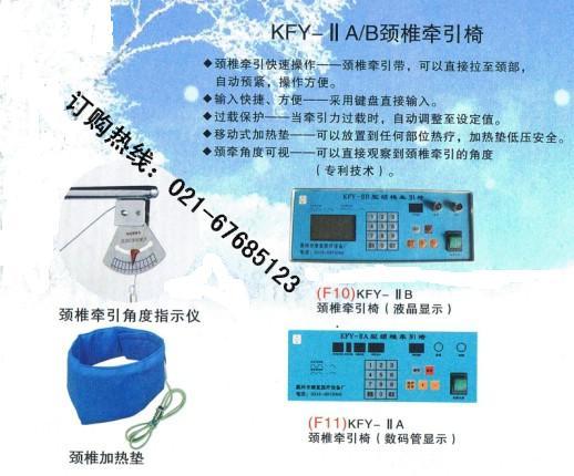 供应电动颈椎牵引椅/颈椎加热牵引椅/E09 KFY-II型E09