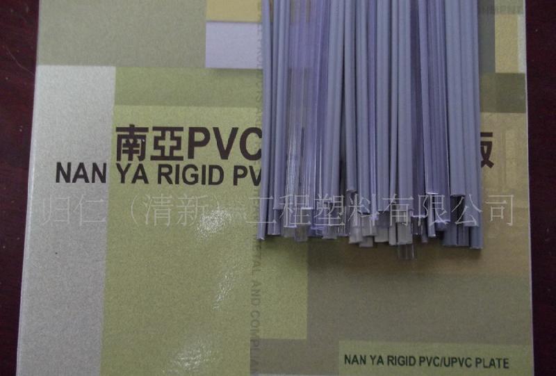 供应用于焊接PVC板的PVC焊条台湾南亚进口PVC焊条