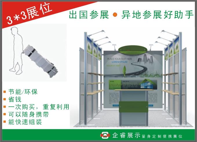 出國參展布展方案——杭州企睿展覽展示有限公司