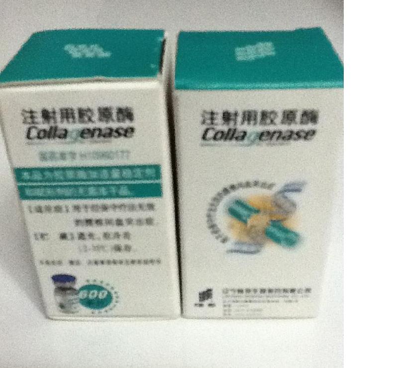 供應(yīng)椎間盤膠原酶