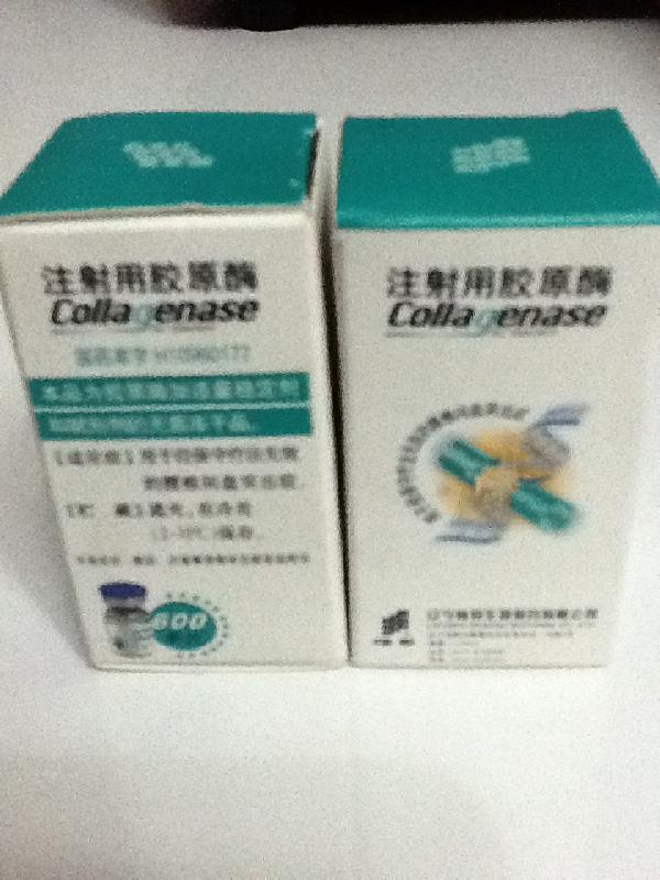 供應(yīng)注射用膠原酶#膠原酶#膠原酶價格