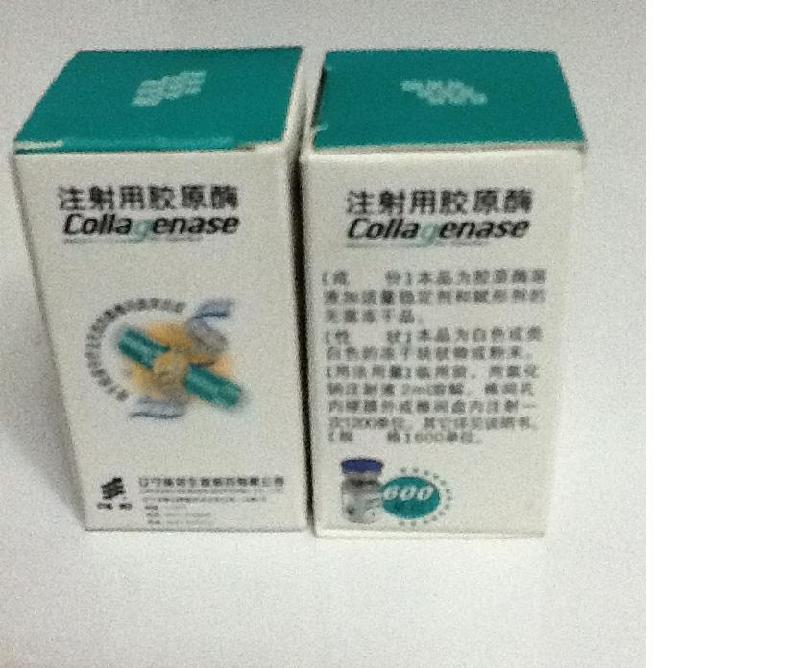 供應(yīng)膠原酶價(jià)格·注射用膠原酶·膠原酶