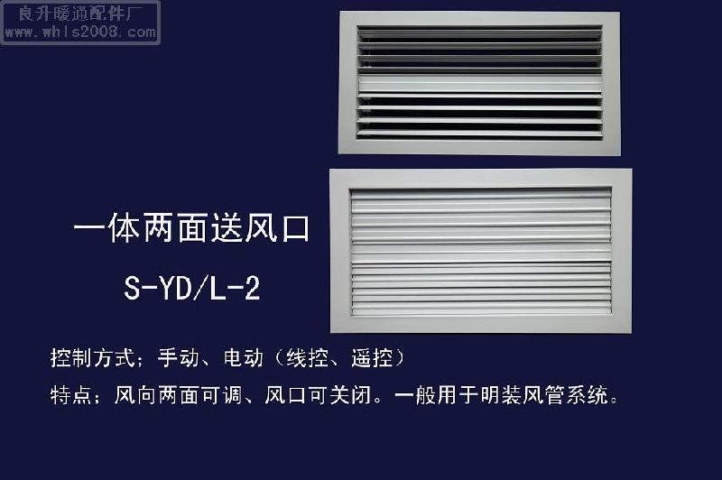 武漢一體兩面送風(fēng)口圖片