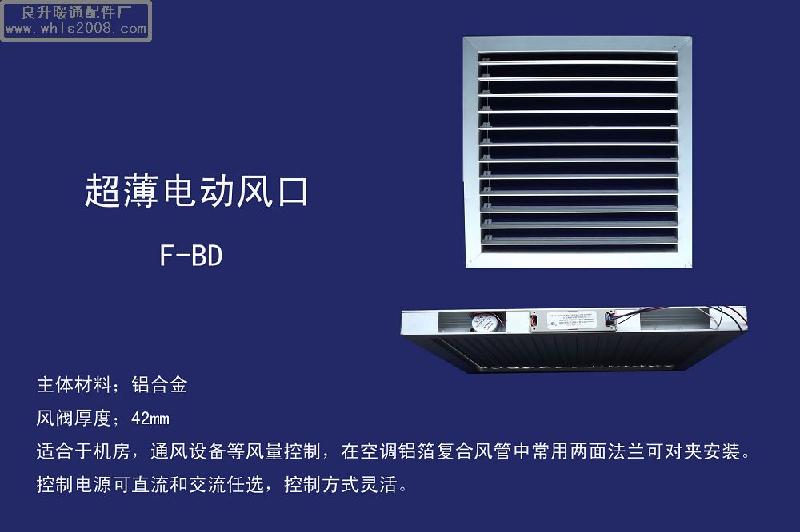 超薄電動(dòng)風(fēng)閥圖片