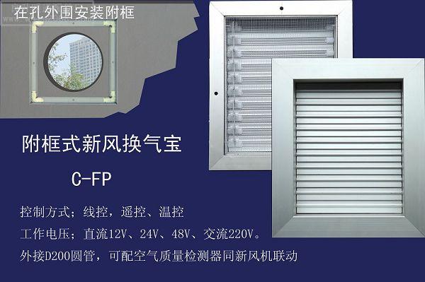 防塵防蚊新風(fēng)換氣窗圖片