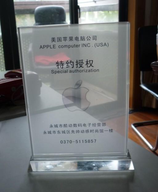 供應(yīng)廣州水晶授權(quán)牌，蘋果加盟店授權(quán)牌，廣州水晶獎(jiǎng)牌，水晶授權(quán)牌制作