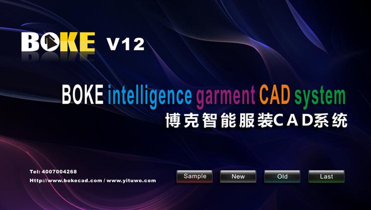 供应博克服装CAD最新V12版