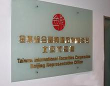 天通苑LOGO墻制作圖片