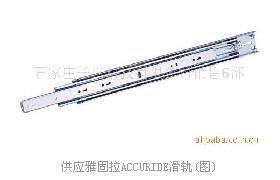雅固拉ACCURIDE滑軌2807如何拆分及技術(shù)參數(shù)詳細(xì)說明