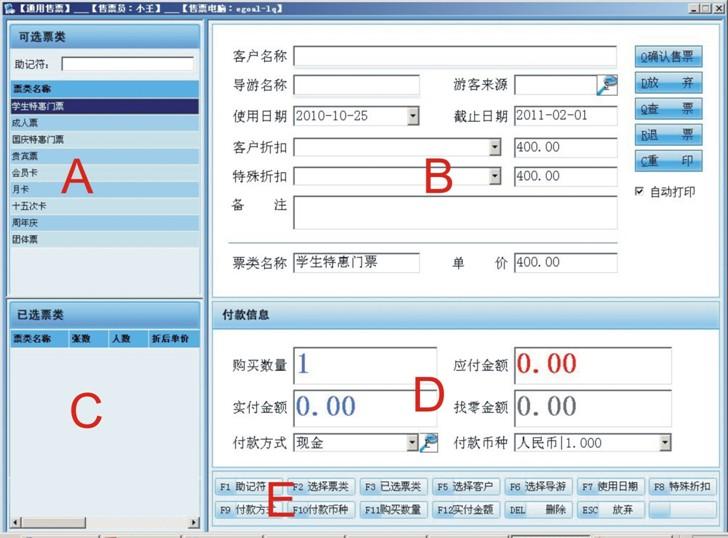 供应景区票务系统（带人行通道管理）图片