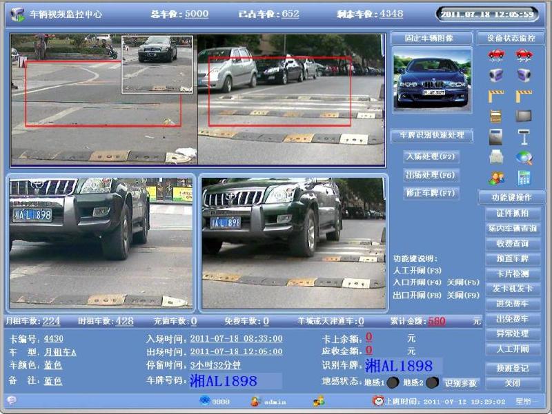 供应停车场管理系统图片