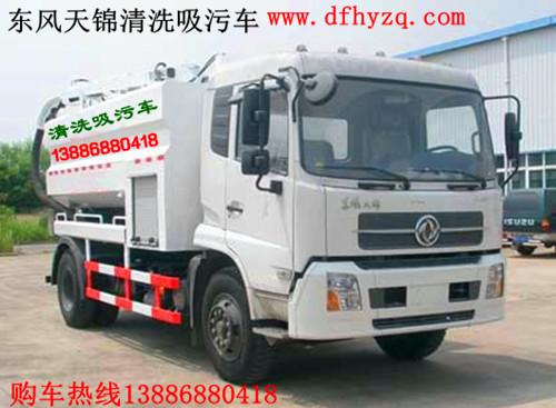 供應(yīng)東風天錦多功能清洗吸污車/東風天錦吸污車/吸污車圖片/吸污車價格