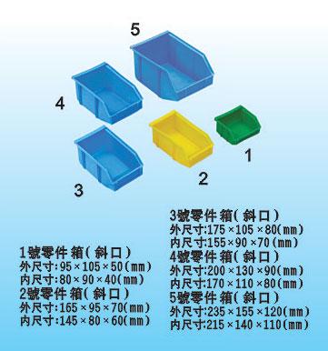 1号5号6号零件箱图片