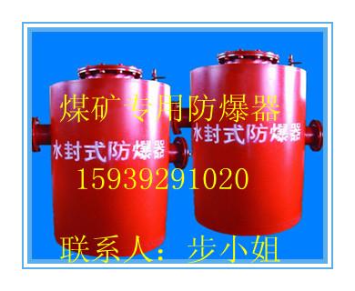 供應(yīng)煤礦設(shè)備--GFQ型防回氣防爆裝置