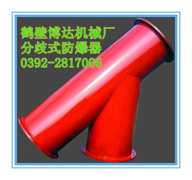 【Y-FBQ型分岐式防爆器】廠家，價格，供應(yīng)商