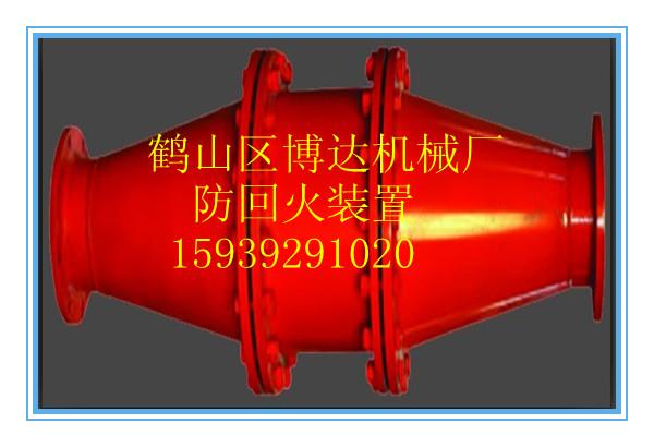 供應(yīng)防回火防回氣裝置，煤礦用防回氣防爆裝置市場(chǎng)價(jià)格
