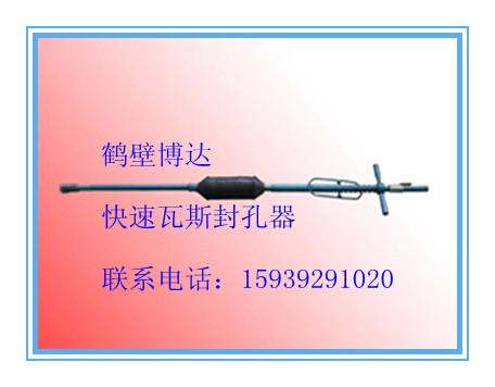 供應河南瓦斯抽放管路快速封孔器