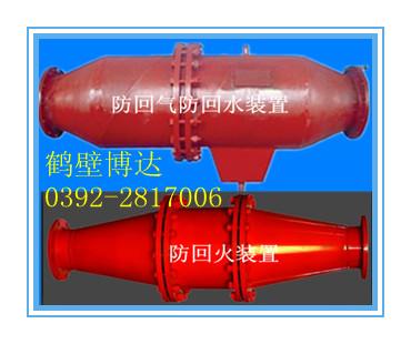 供應(yīng)河南防回水防回氣裝置