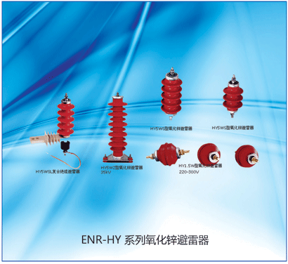 供应避雷器