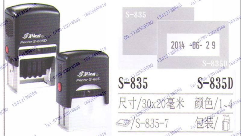 供应正品新力牌印章S-835D印章图片