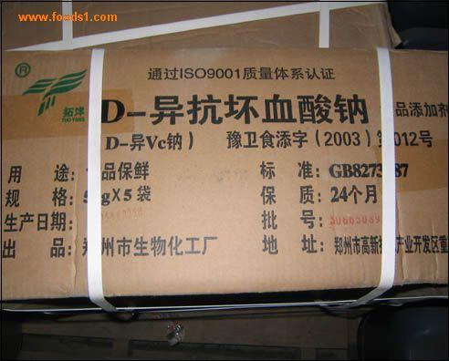 D-異抗壞血酸鈉